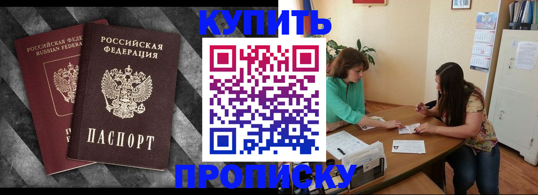 прописка штамп в Кропоткине