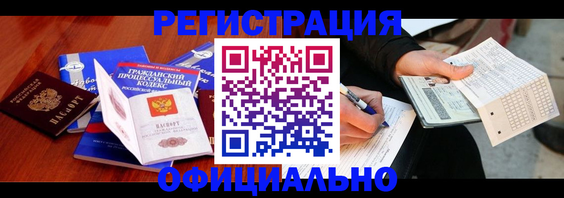 прописка паспорт в Кропоткине