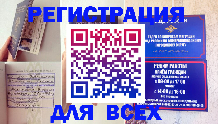 временная регистрация в Кропоткине