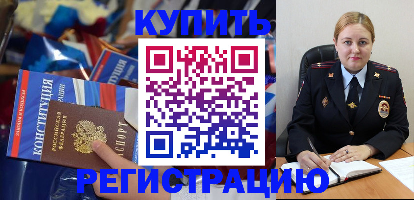 временная регистрация в Кропоткине