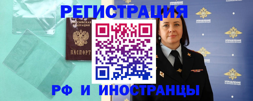 временная регистрация адрес в Кропоткине