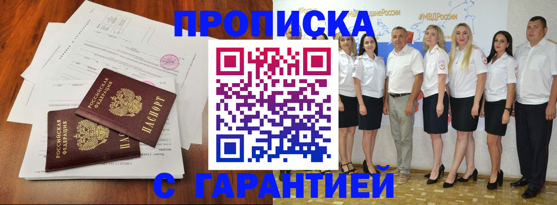 временная регистрация 2025 в Кропоткине